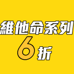 最高再折$500