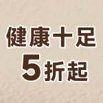 滿額再折$500