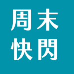 只到10/18