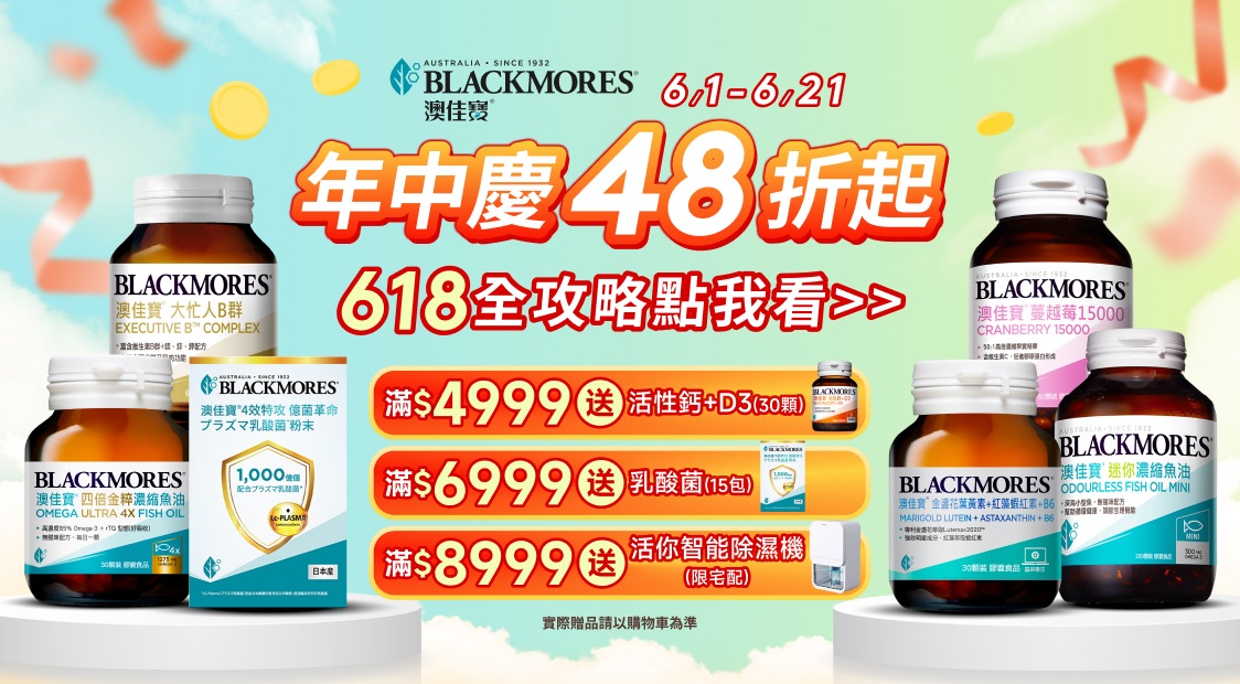 澳佳寶6月年中慶４８折起！滿額就送迷你智能除濕機！首購現折$150！