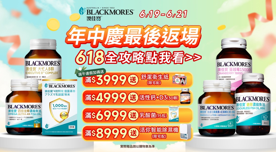 618返場只剩3天！端午連價加碼送舒潔衛生紙！