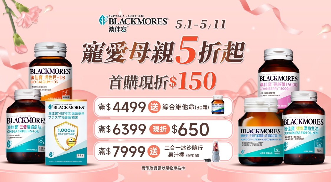 澳佳寶5/1-5/11母親節檔期：全館5折起，指定品買3送3，滿額再享3重好禮！不要錯過>