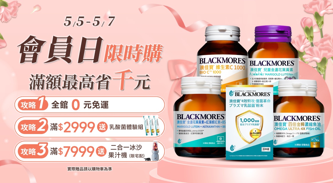 澳佳寶5/5-5/7會員日 滿額最高省$1150