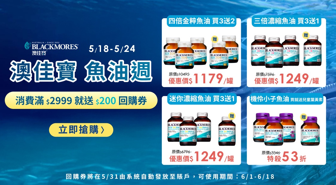 澳佳寶魚油週丨魚油全系列 53 折起
