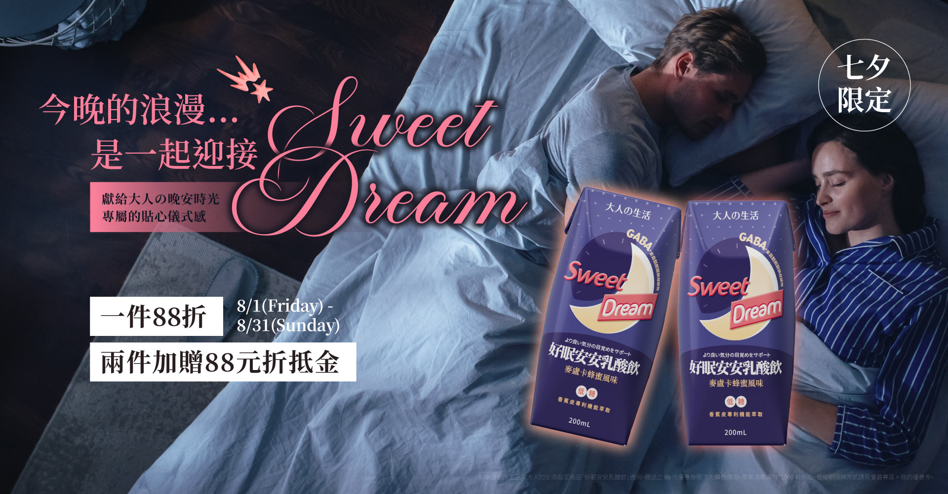 好眠安安乳酸飲
