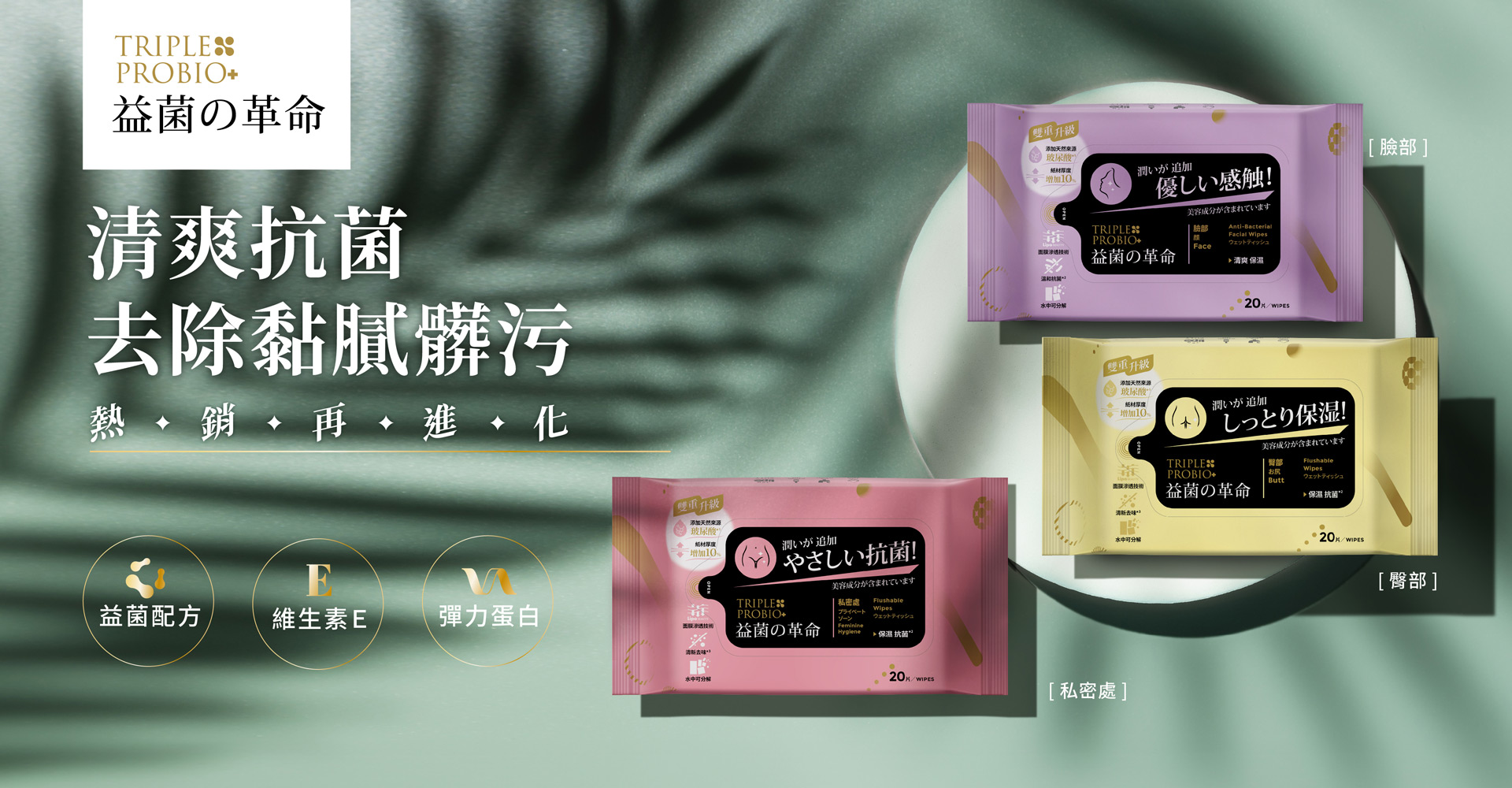 嚴選益菌濕式衛生紙推薦，含獨家專利益生菌，不含刺激成分，日常寵愛你的肌膚。