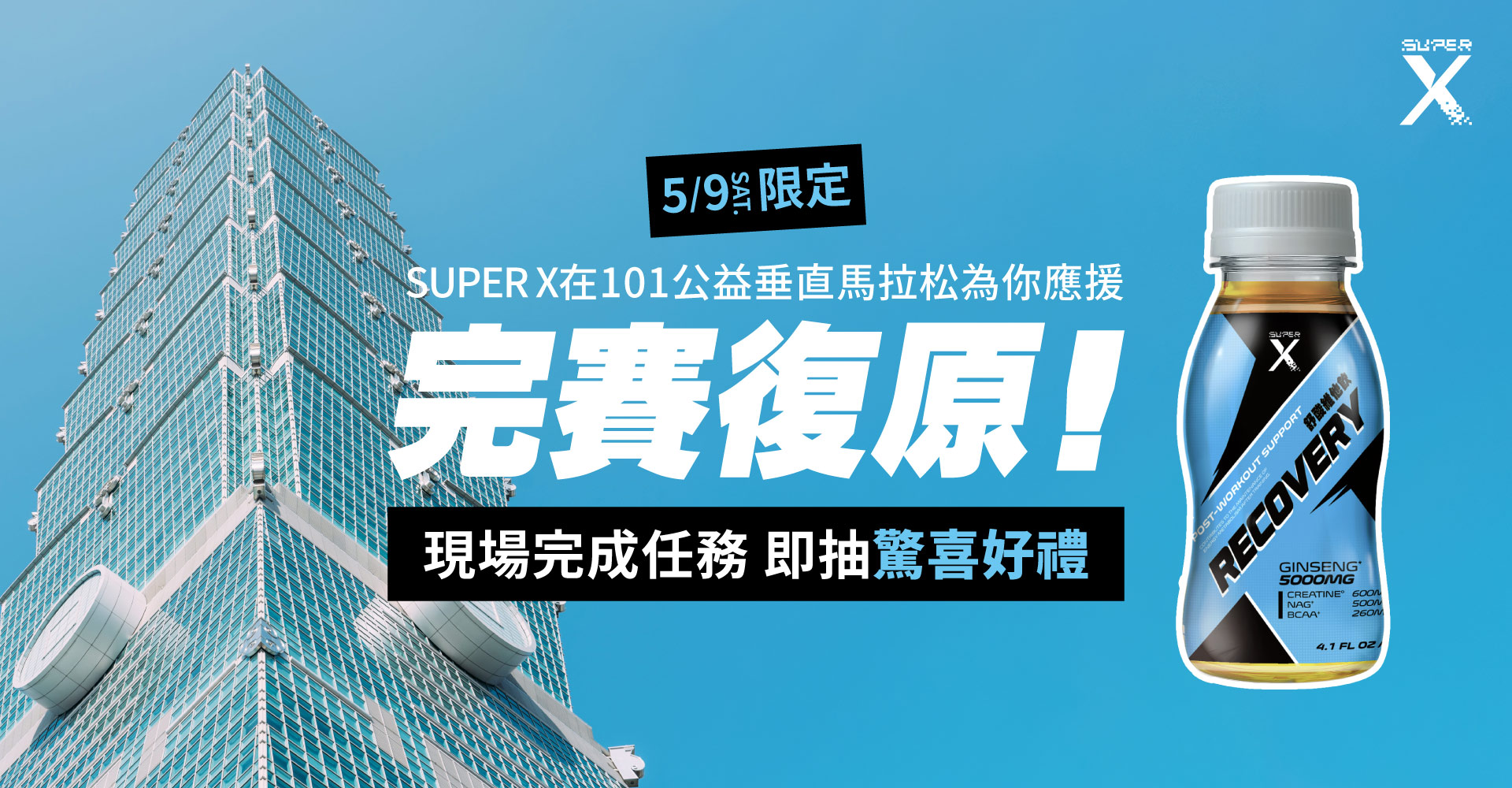 101公益垂直馬拉松