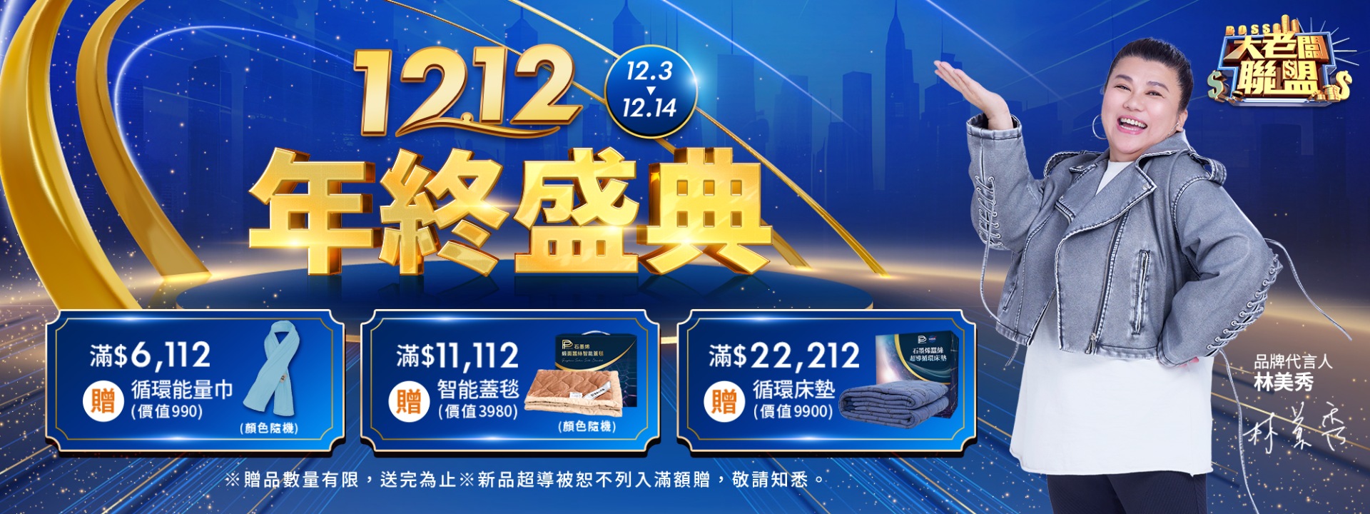 大老闆聯盟 雙12年終慶典 下殺 打折 折扣 雙12 年終慶
