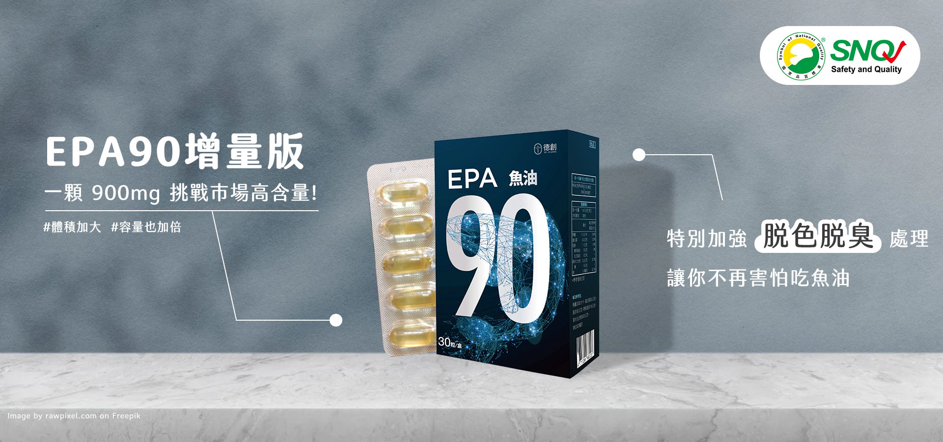 EPA90魚油增量版，用最高效率的方式補充魚油