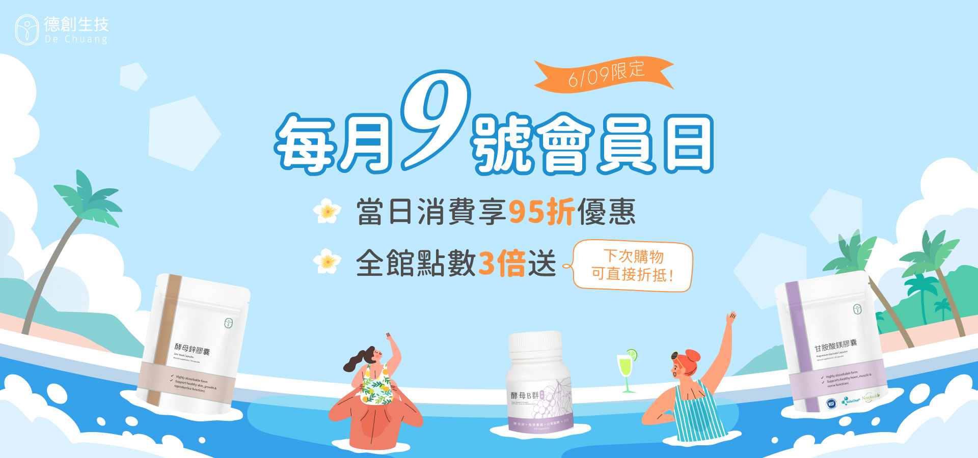 6月會員日 全館限時優惠