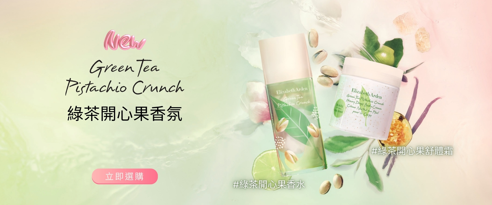 綠茶香氛