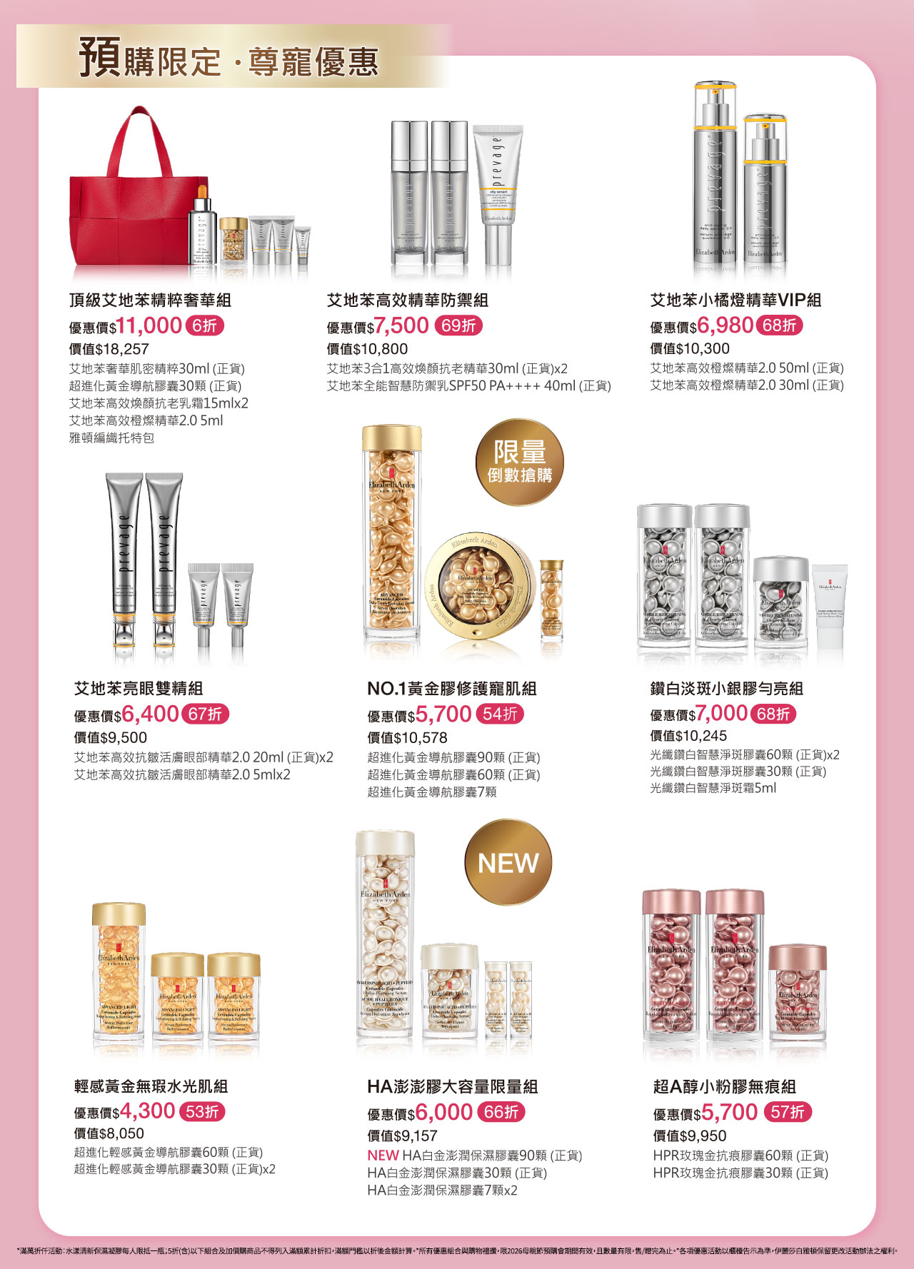 2026百貨母親節預購活動| 伊麗莎白雅頓Elizabeth Arden