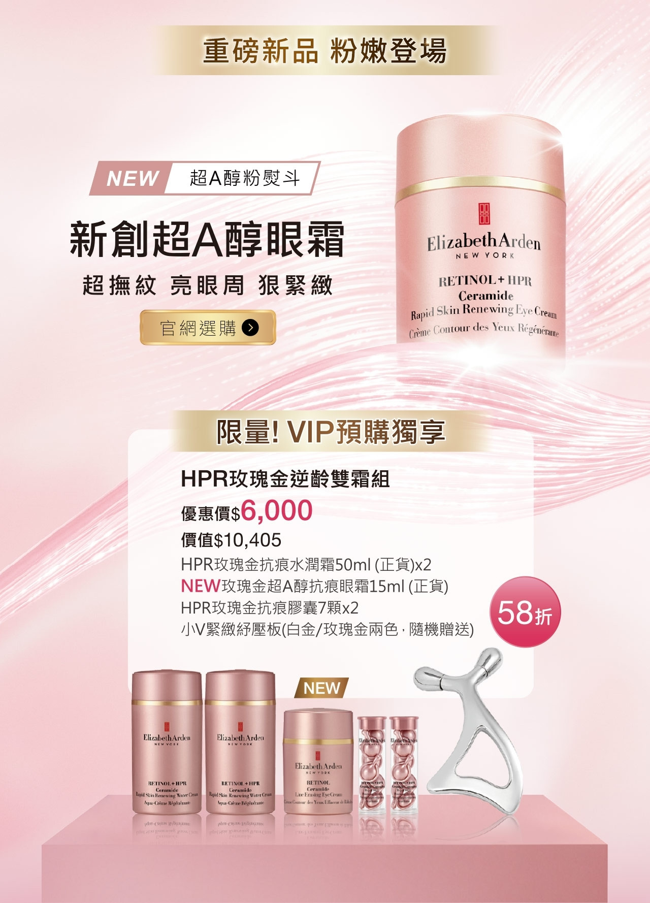 2026百貨母親節預購活動| 伊麗莎白雅頓Elizabeth Arden