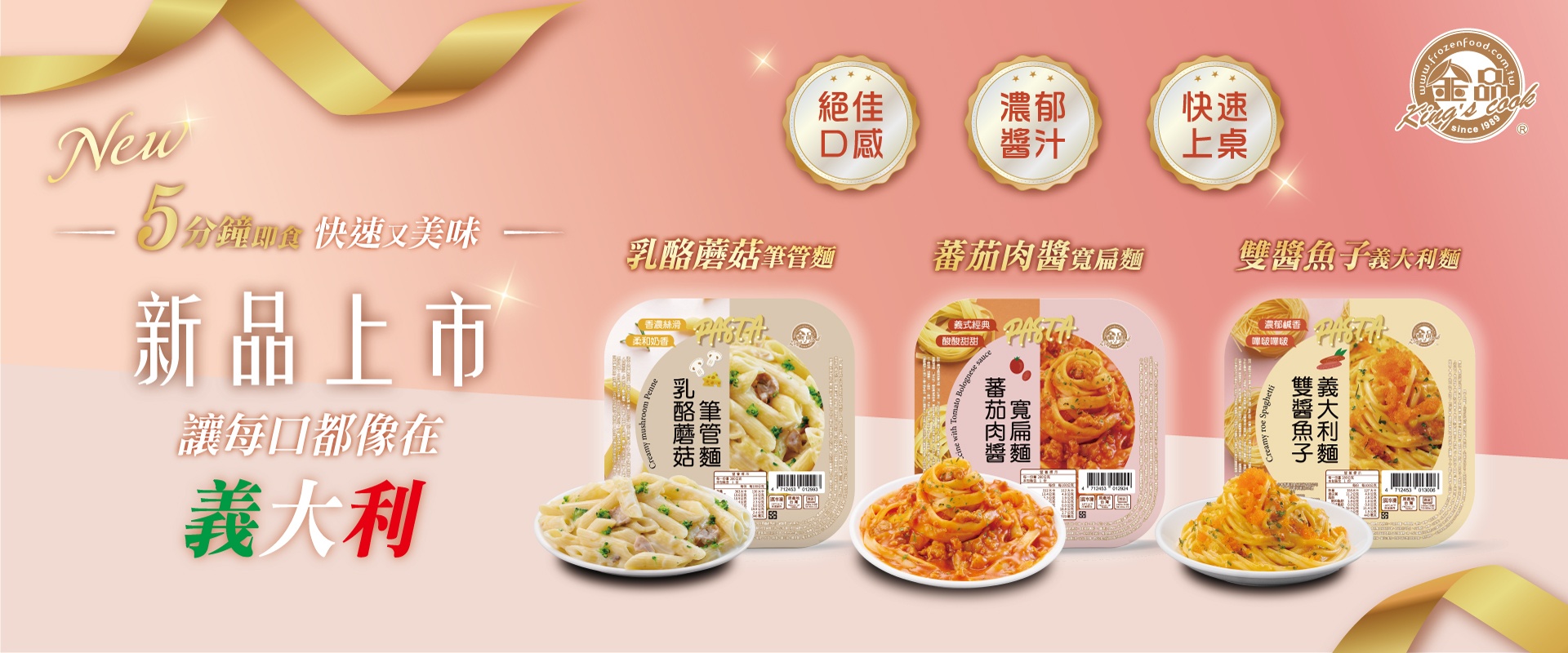 金品 義大利麵 筆管麵 番茄肉醬