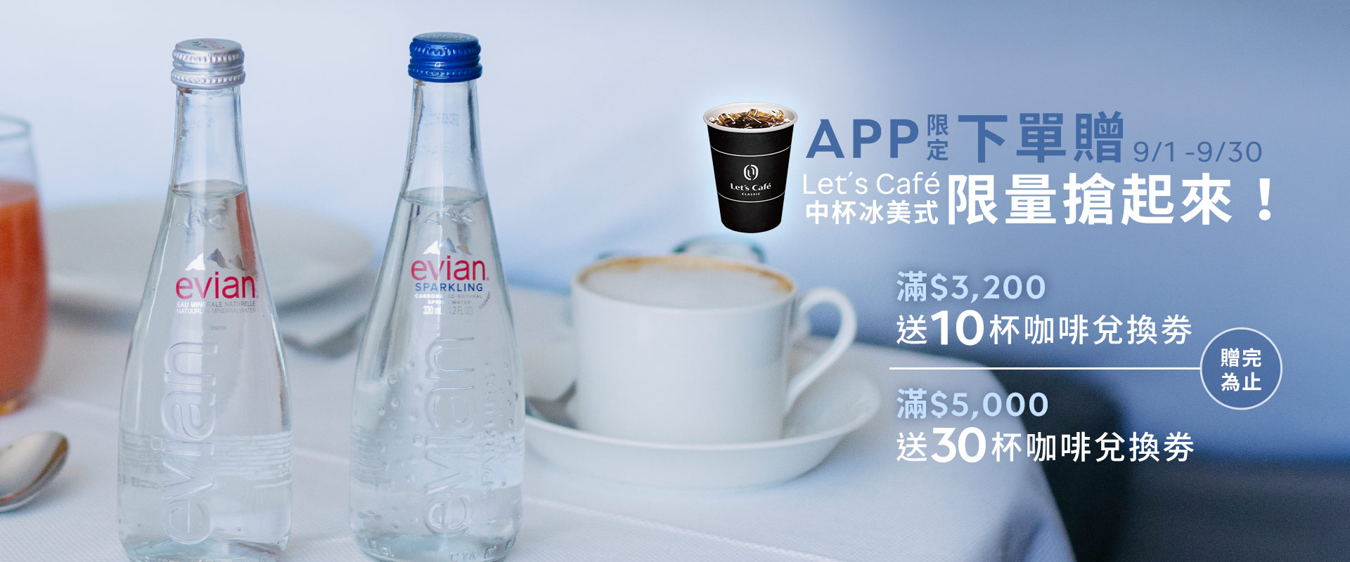 【APP下單優惠】滿額送全家咖啡券｜限量加碼回饋