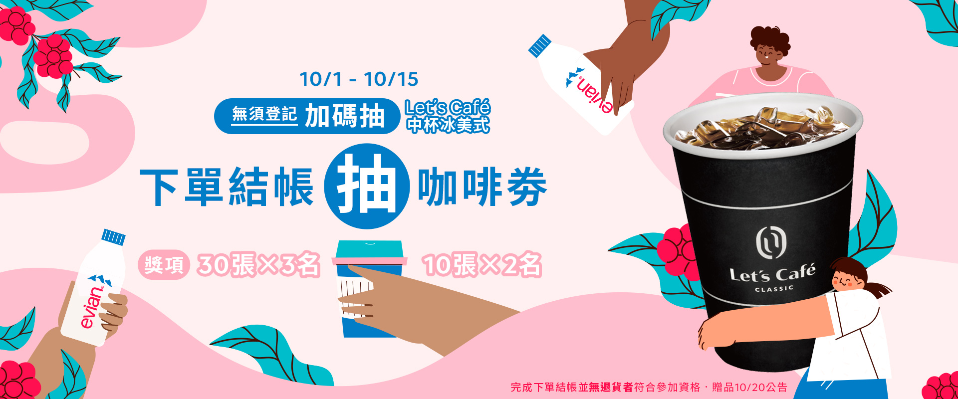 【10月加碼抽獎】下單抽咖啡券