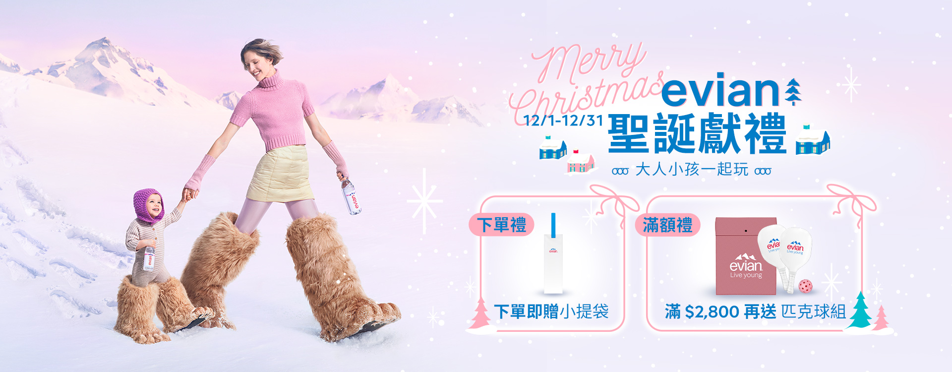 冬日純淨・聖誕獻禮，只為你的閃耀時刻。