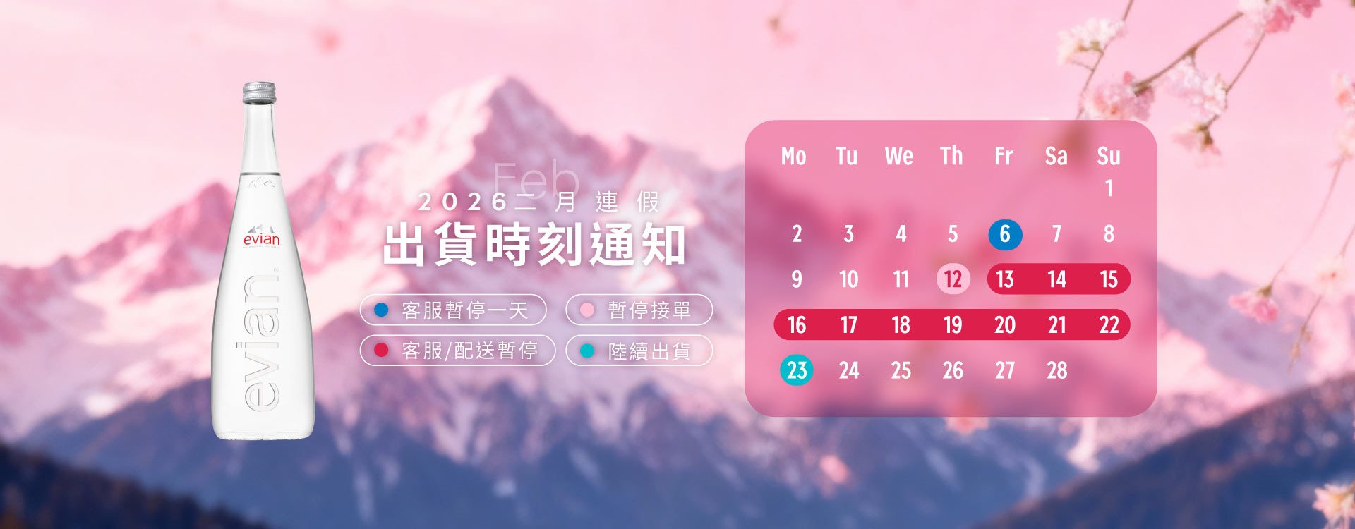 過年期間暫停配送通知