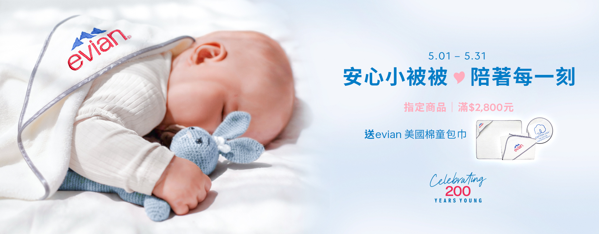 指定商品滿2,800 贈童包巾｜人氣小被被 限時帶回家