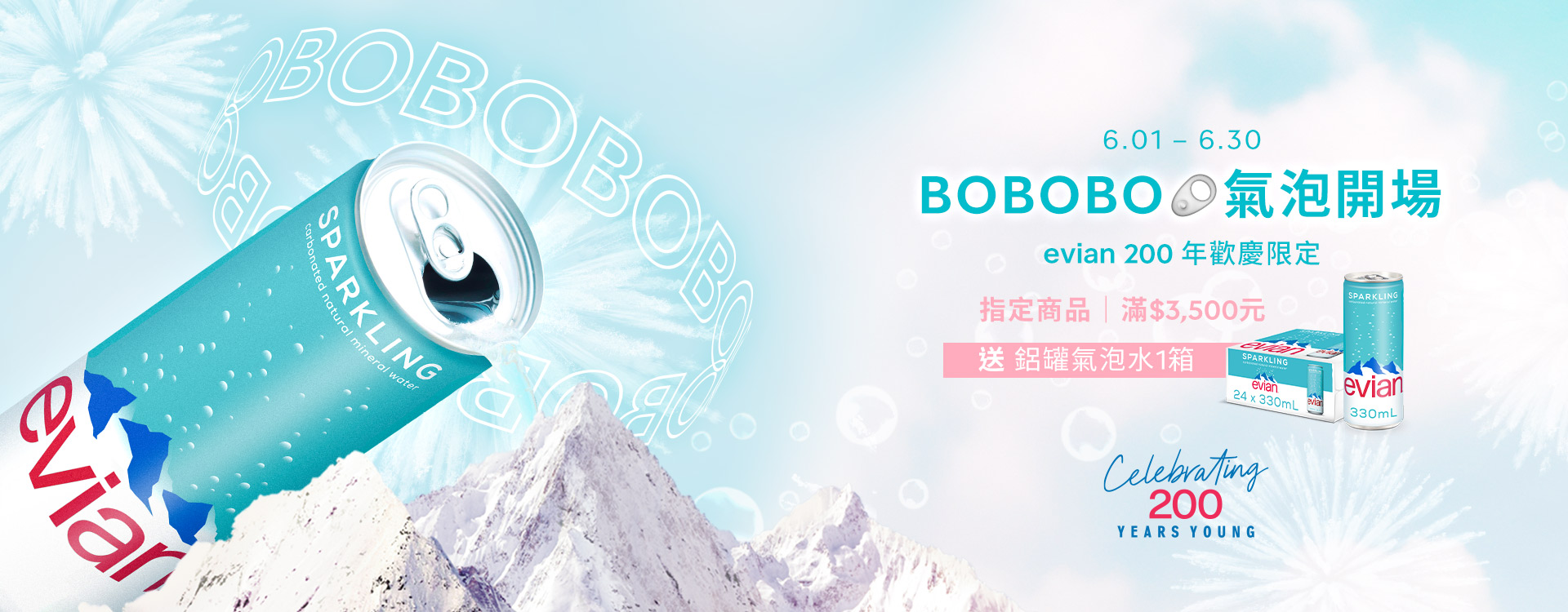 指定商品滿 NT$3,500 即贈 evian 鋁罐氣泡水1箱