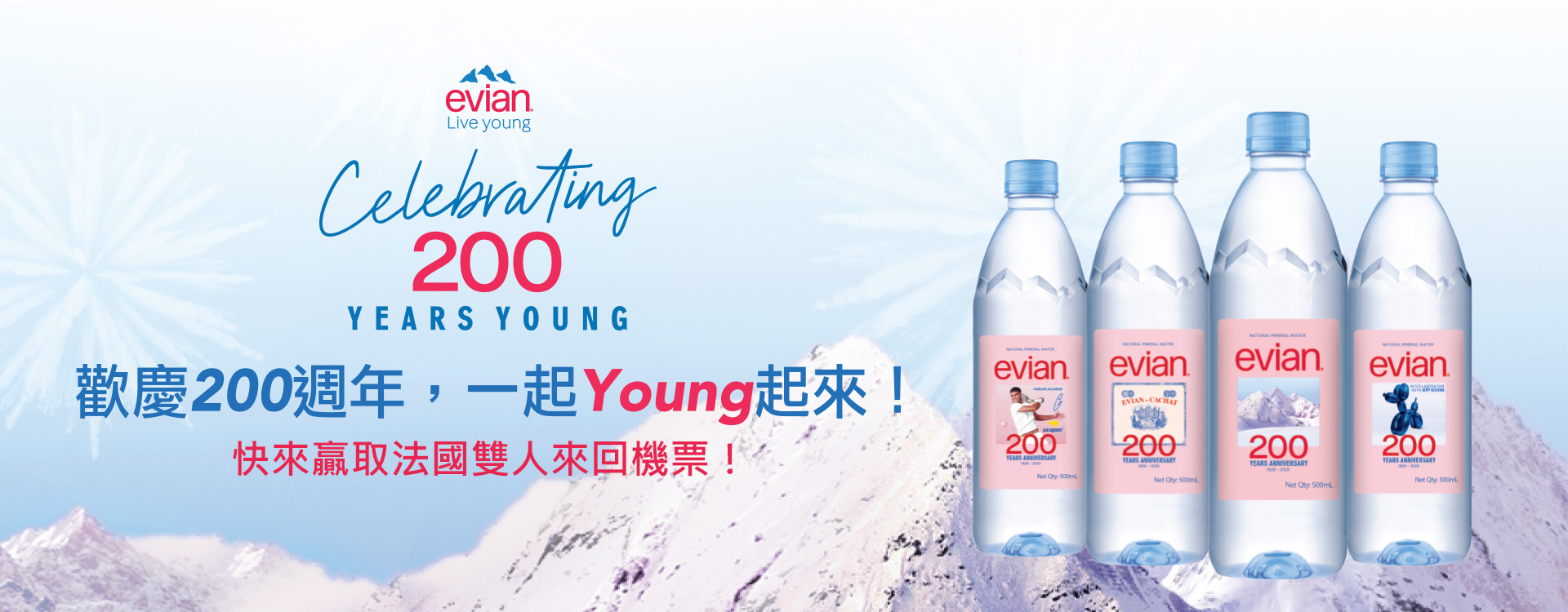 evian 抽獎