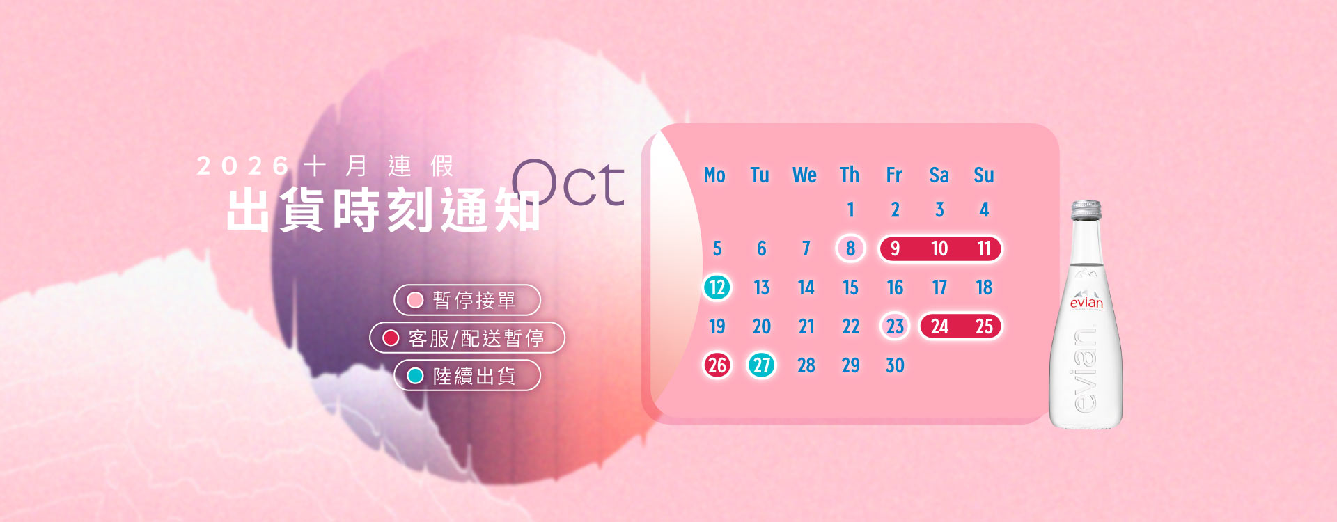 暫停送貨公告