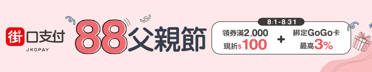 街口支付