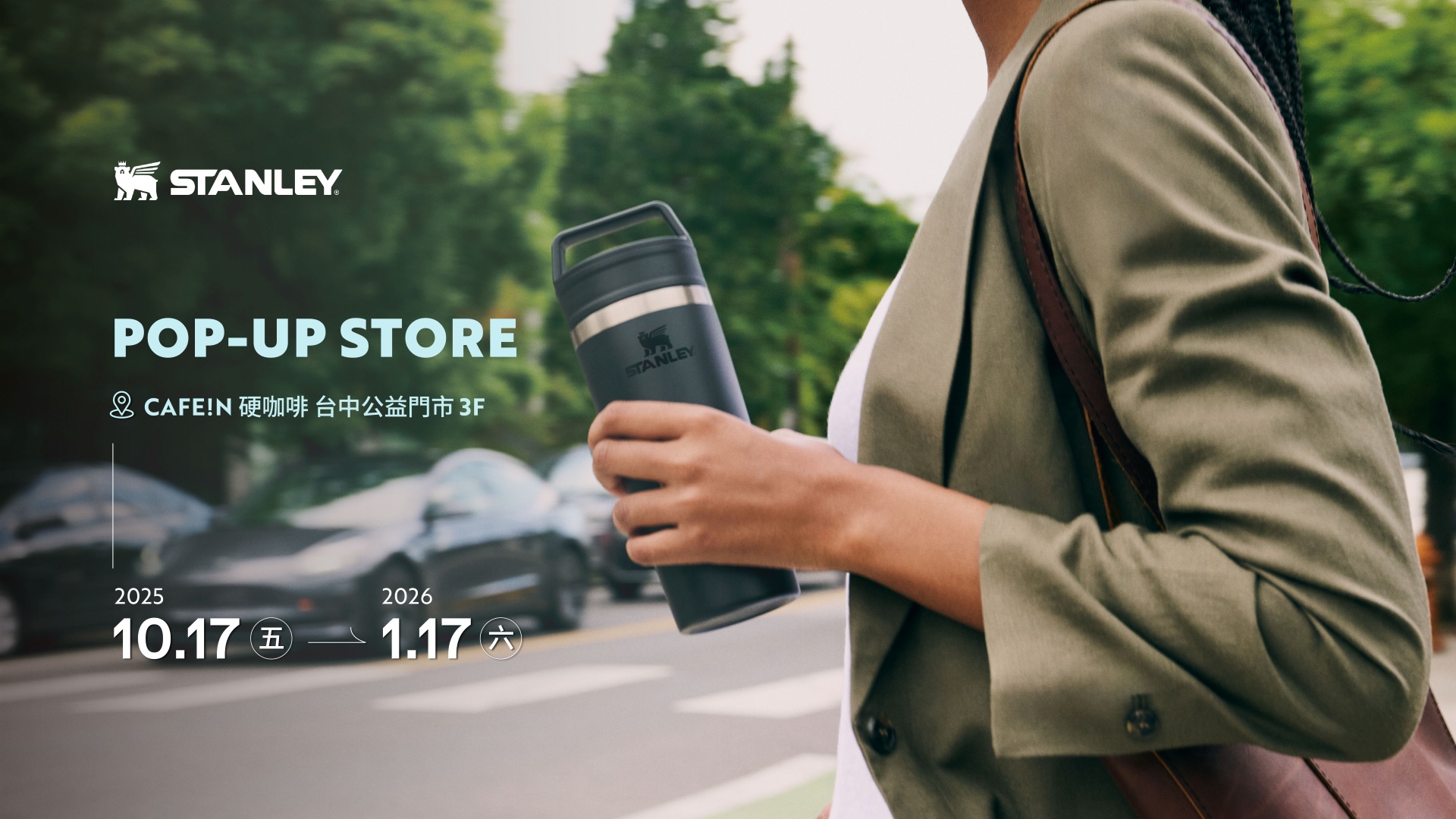 全球保溫杯領導品牌 STANLEY 進駐 CAFE!N台中公益門市，打造全台首間以「咖啡」為主題的快閃店