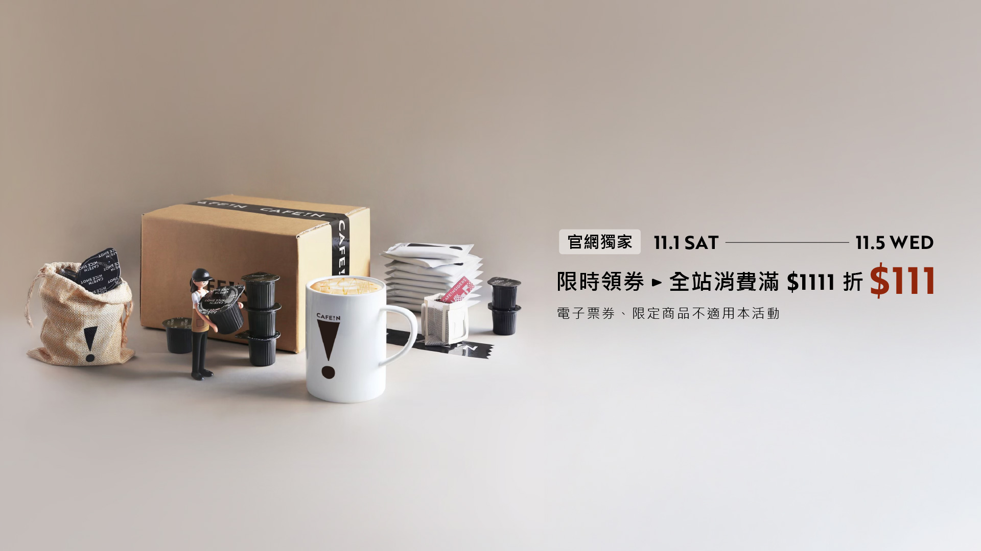 官網限定，11/1號 - 5 號，官網領券消費滿 $1111 折 $111
