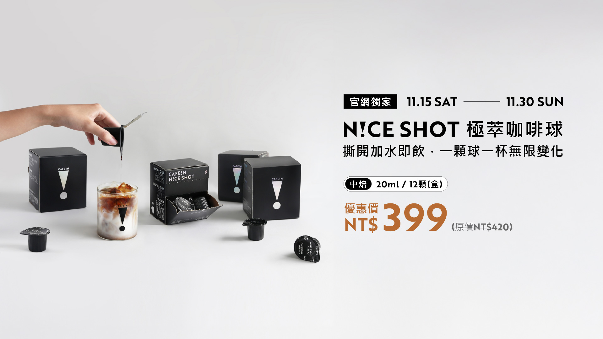 咖啡球單盒 $399 優惠價，11.15號起至30號