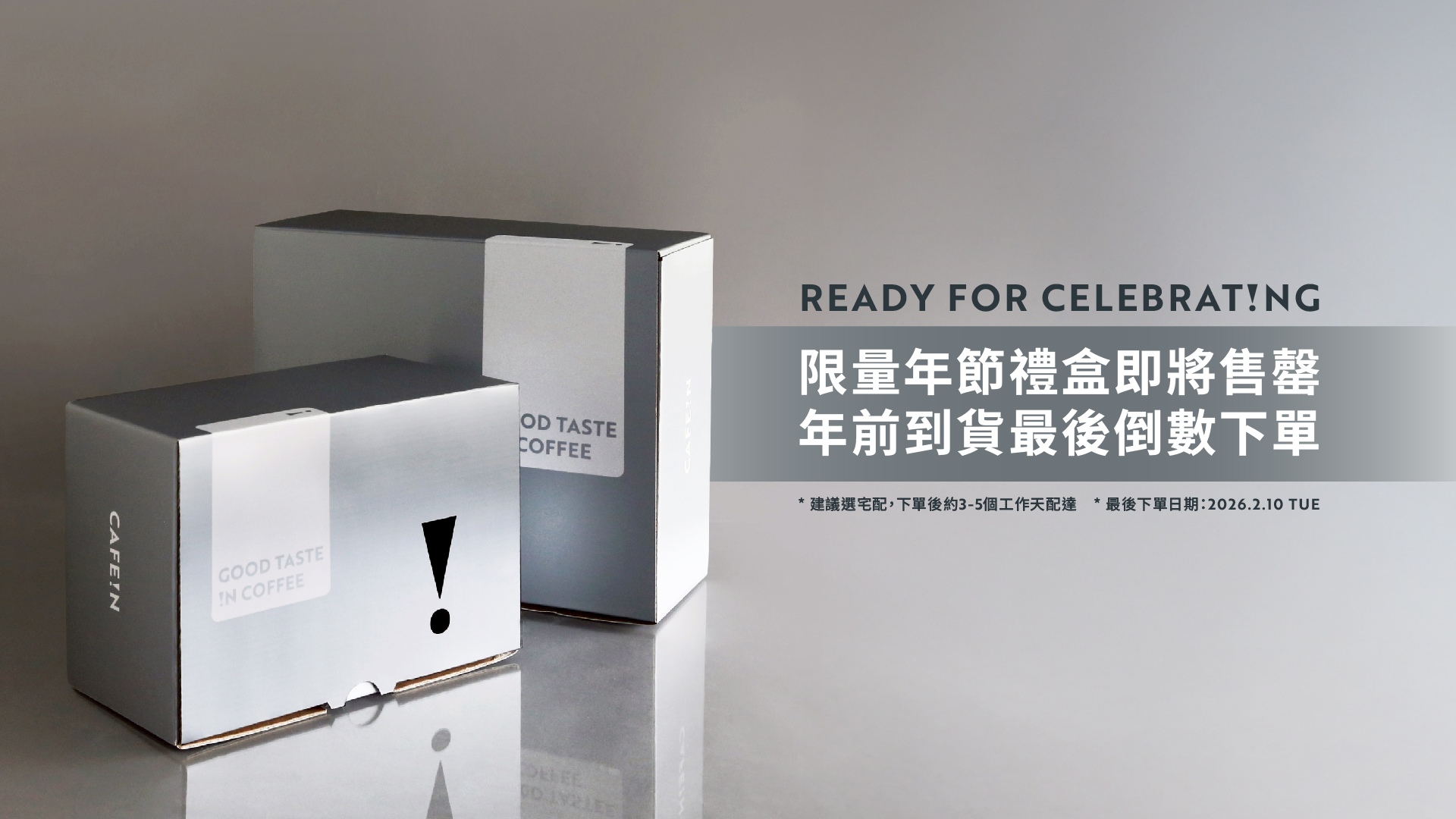年前禮盒到貨