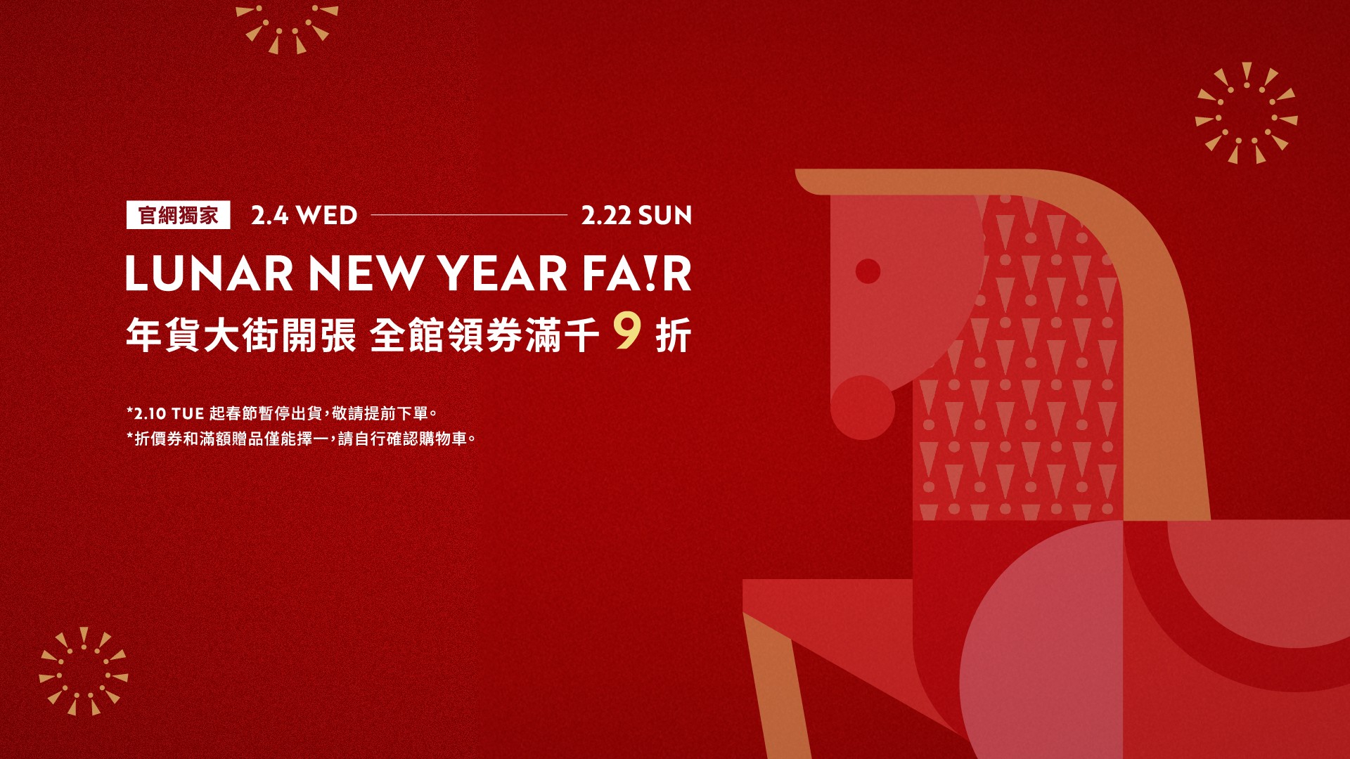 年貨大街正式開張！多款咖啡.紅茶與聯名周邊神馬攏有，領券消費滿千 9 折，滿額再抽限定福箱，快來逛逛！