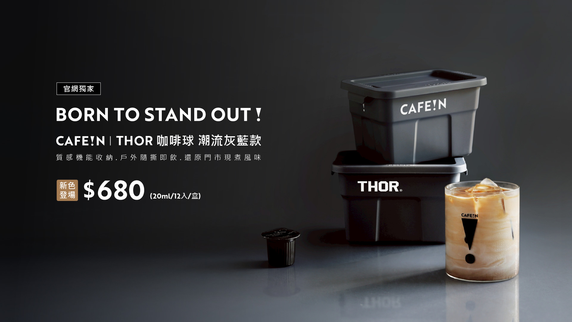CAFE!N | THOR 咖啡球 潮流灰藍款