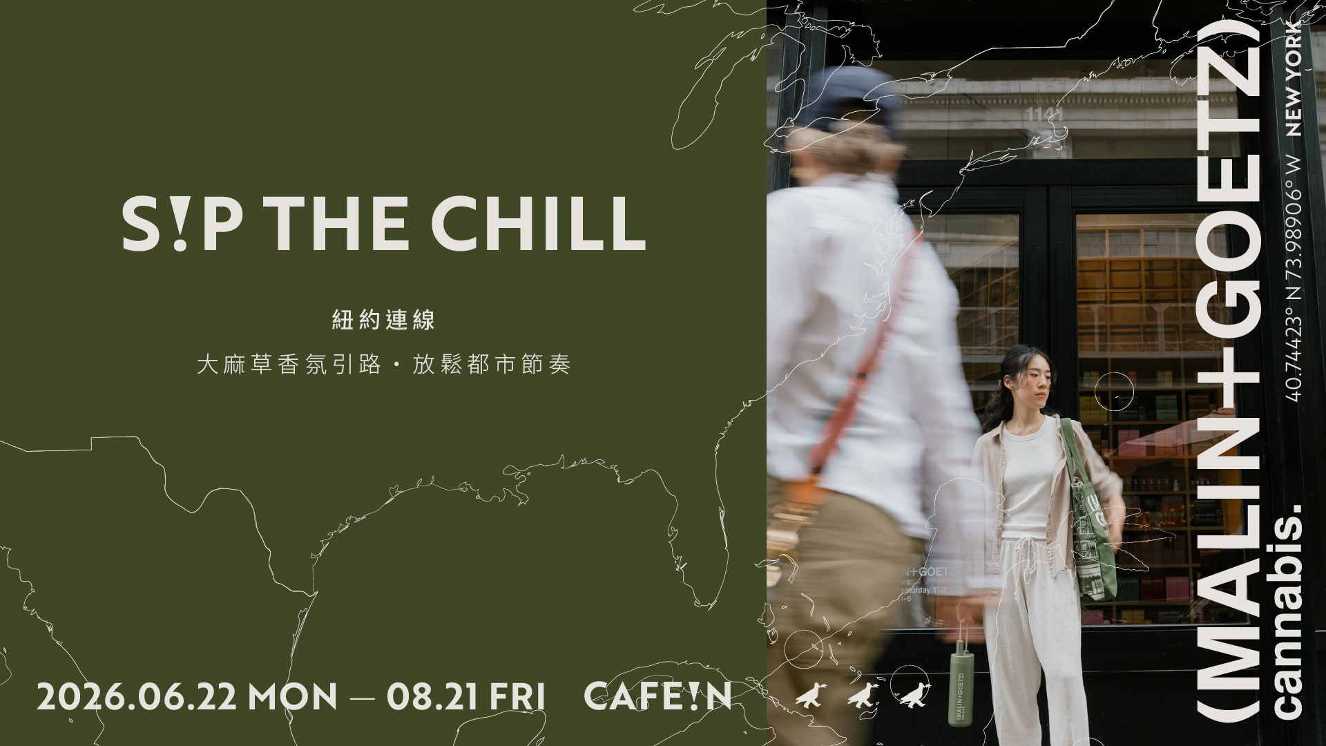 跨界聯名 / CAFE!N 紐約連線 (MALIN+GOETZ) ，⼤⿇草香氛引路・鬆弛都市節奏