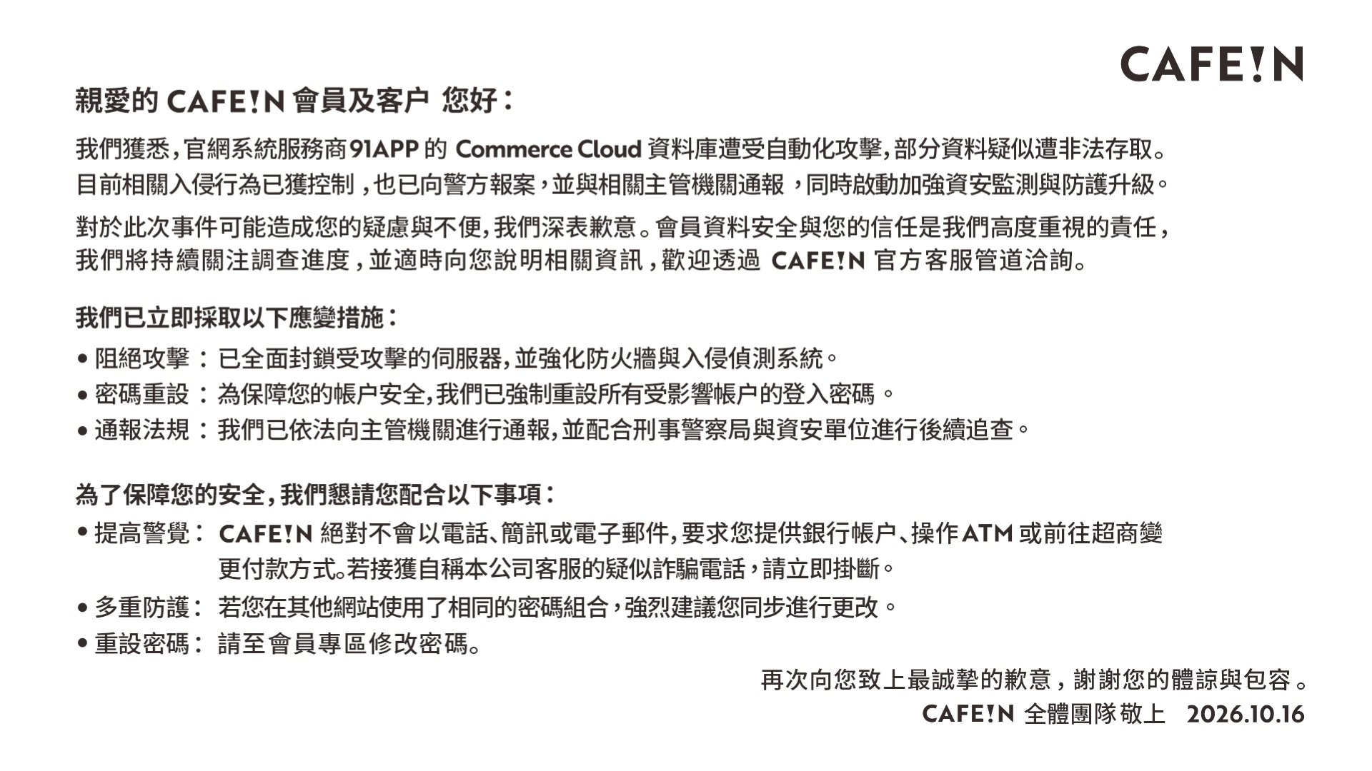 官網詐騙郵件公告