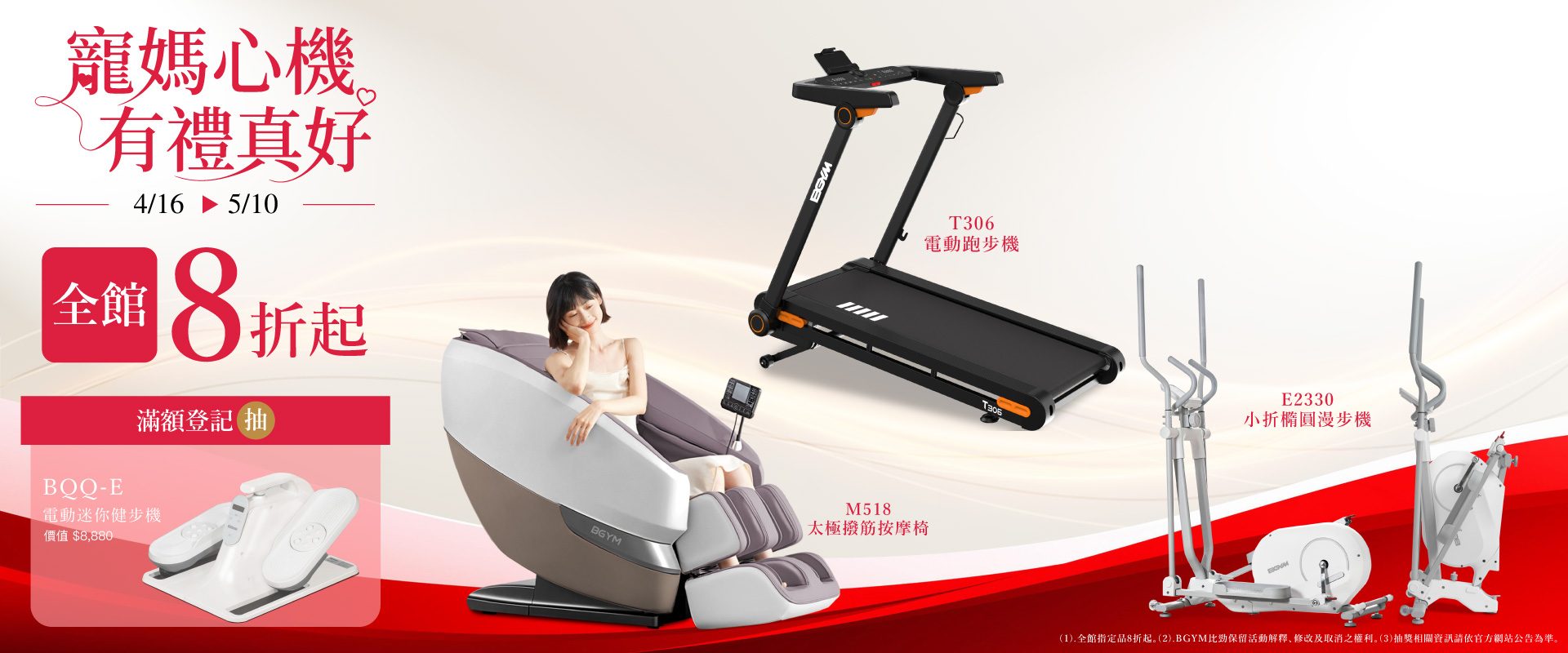 【BGYM比勁】寵媽心機-全館8折起
