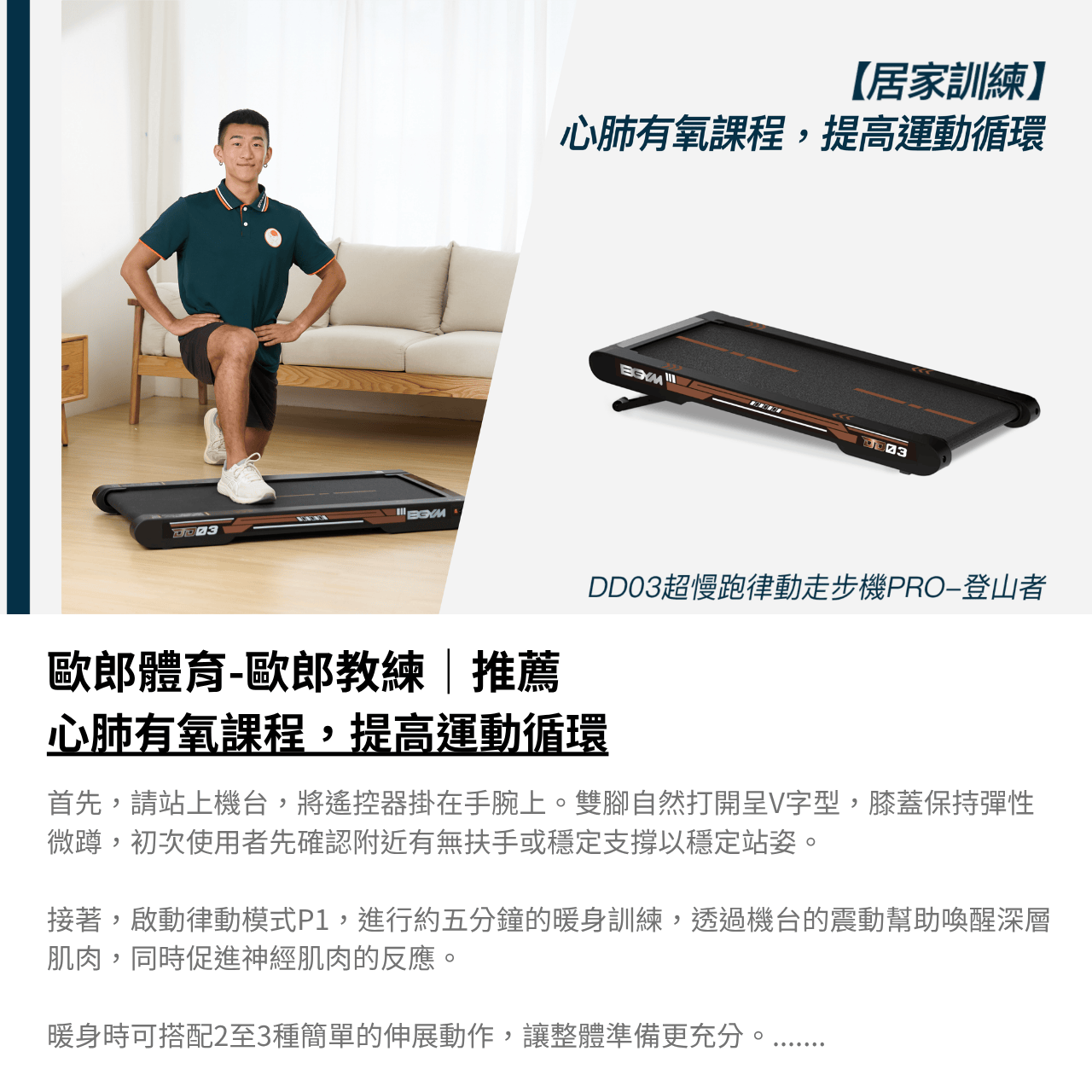 BGYM比勁】超慢跑律動走步機｜專業線上教學影片