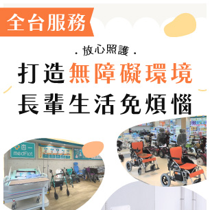 輔具補助來杏一