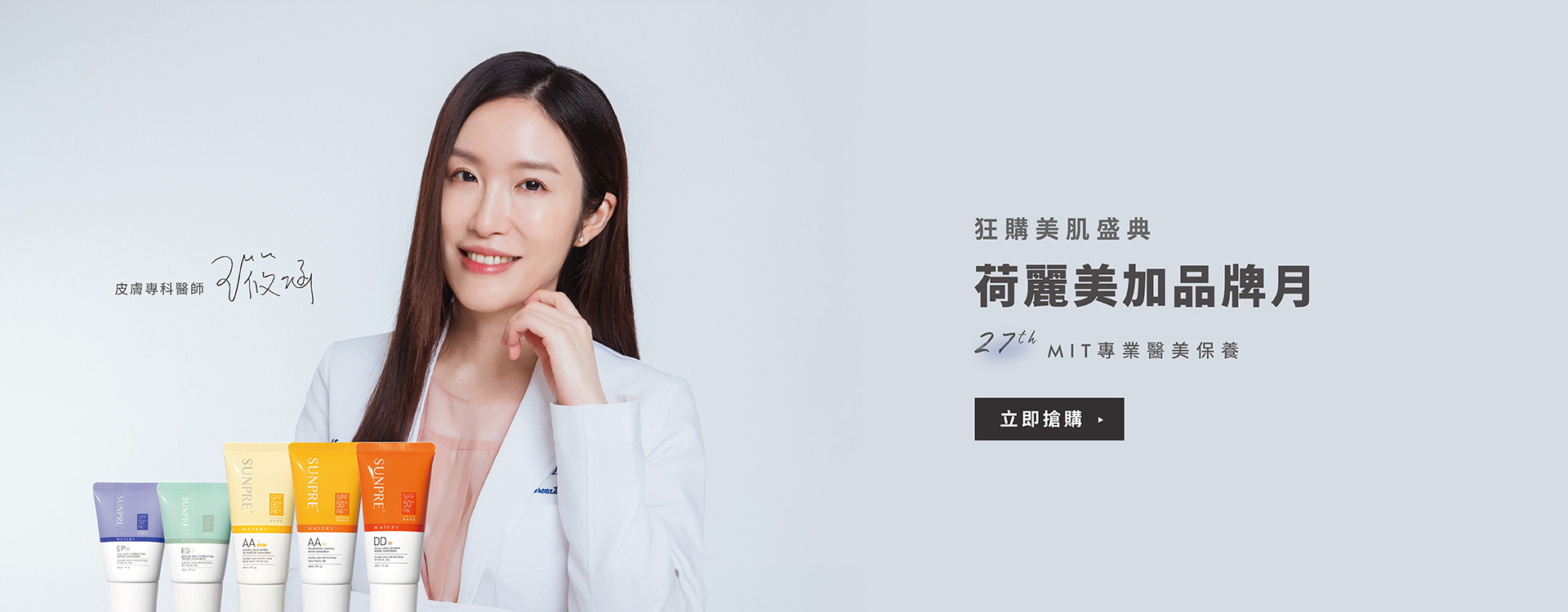 荷麗美加 官網 防曬 防曬 醫美保養 肌膚保養
