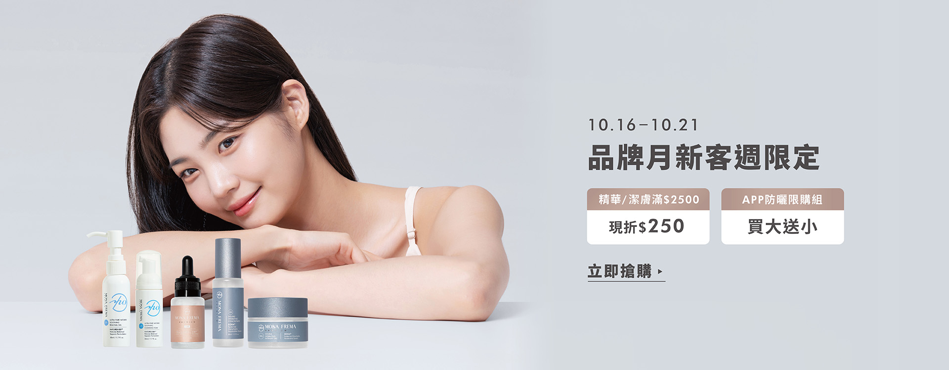 荷麗美加 官網 優惠 防曬 醫美防曬