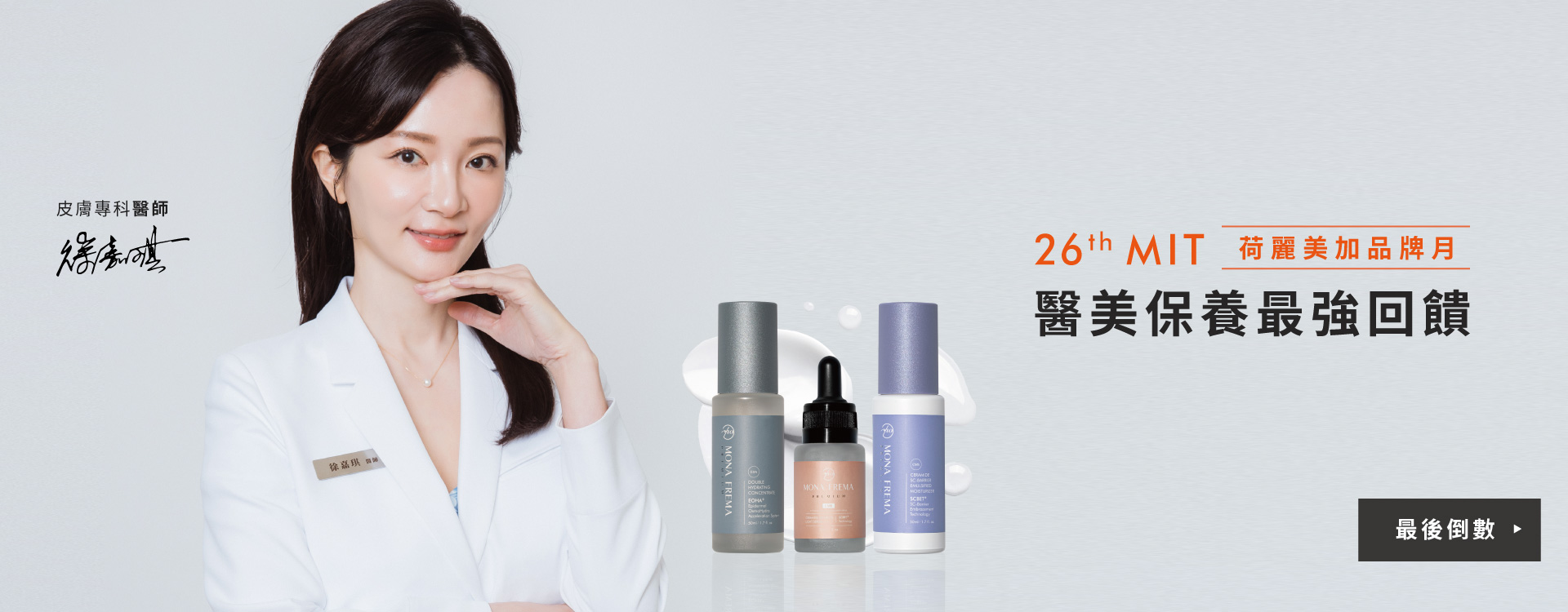 荷麗美加 官網 品牌月 優惠 期間限定