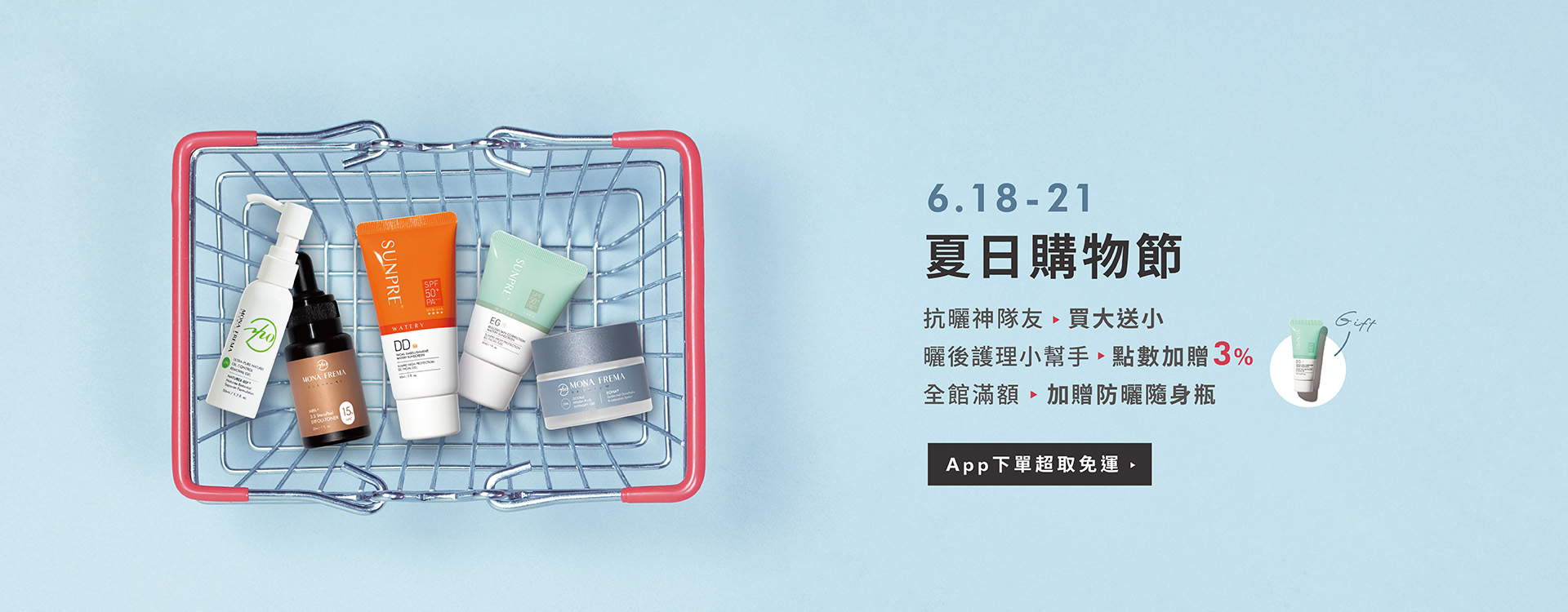 荷麗美加 官網 優惠 優惠組 防曬 醫美防曬