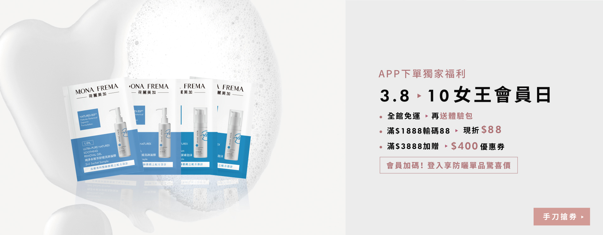 荷麗美加 官網 優惠 會員日 期間限定 醫美保養