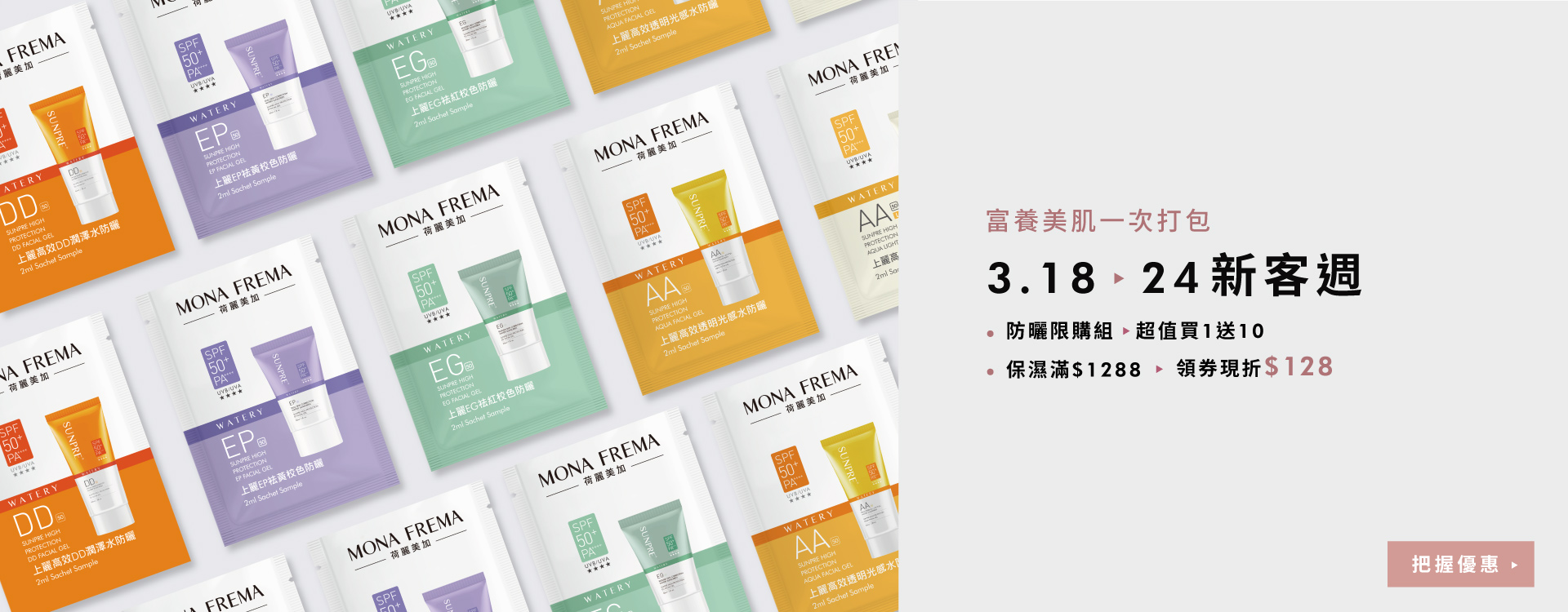 荷麗美加 官網 優惠 期間限定 防曬 保濕