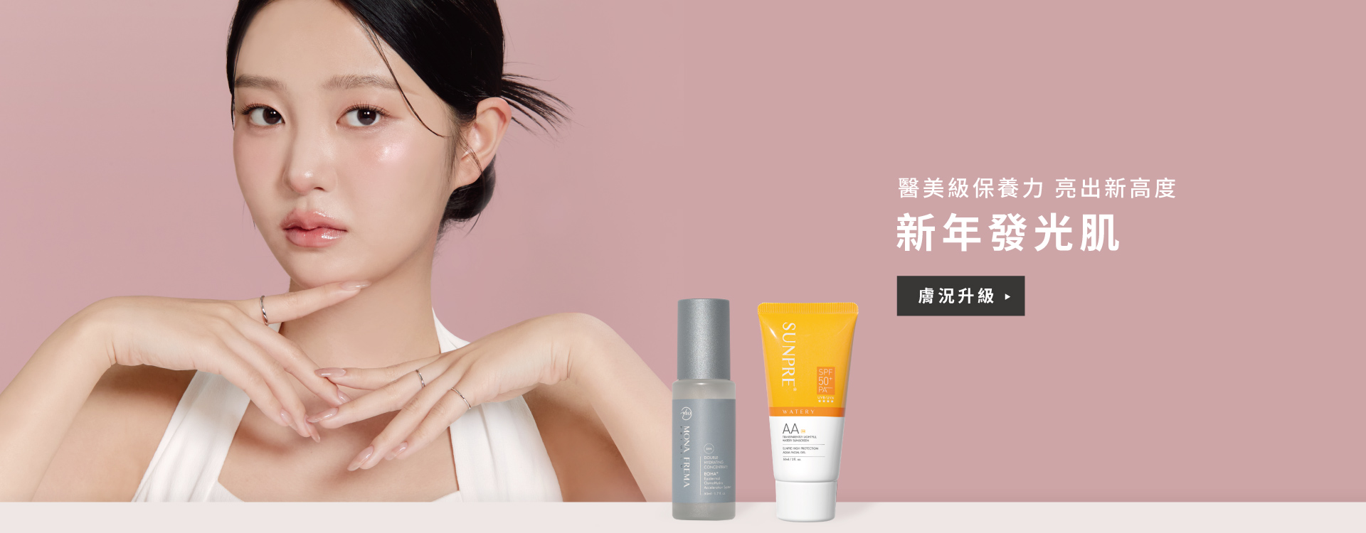 荷麗美加 官網 醫美保養 肌膚保養