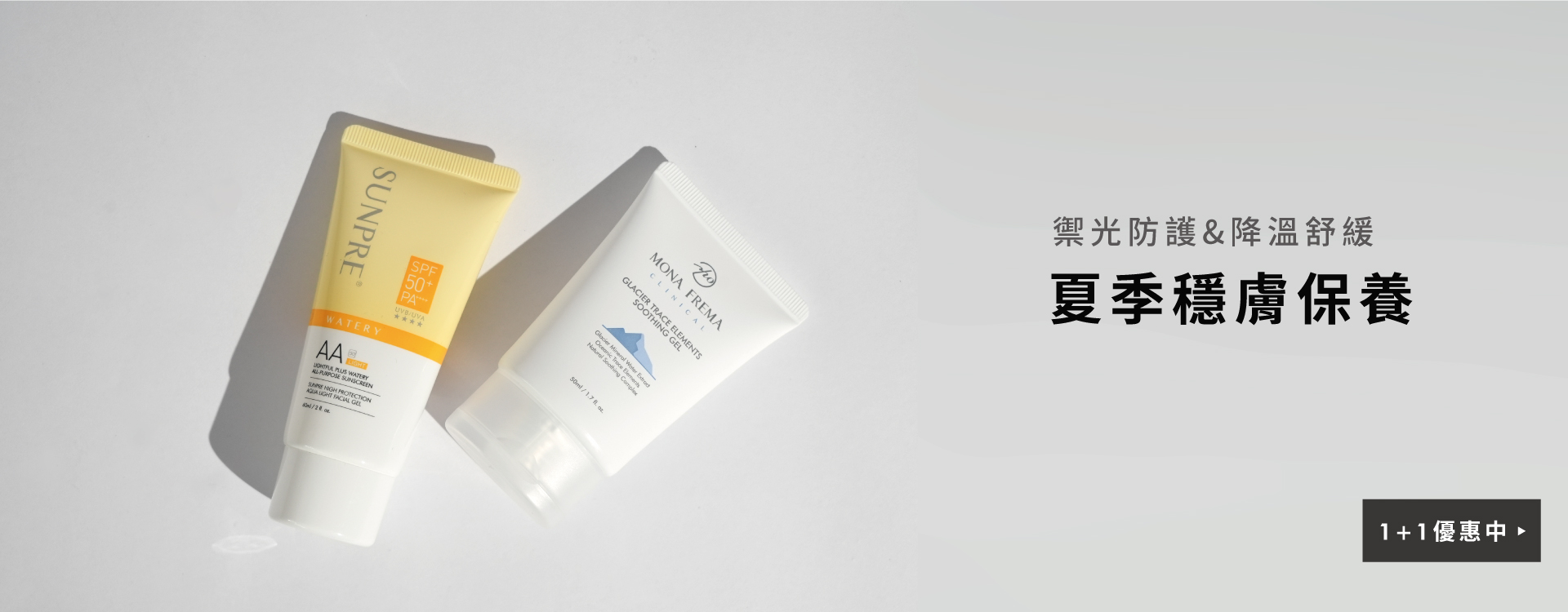 荷麗美加 醫美保養 醫美品牌 肌膚保養 防曬