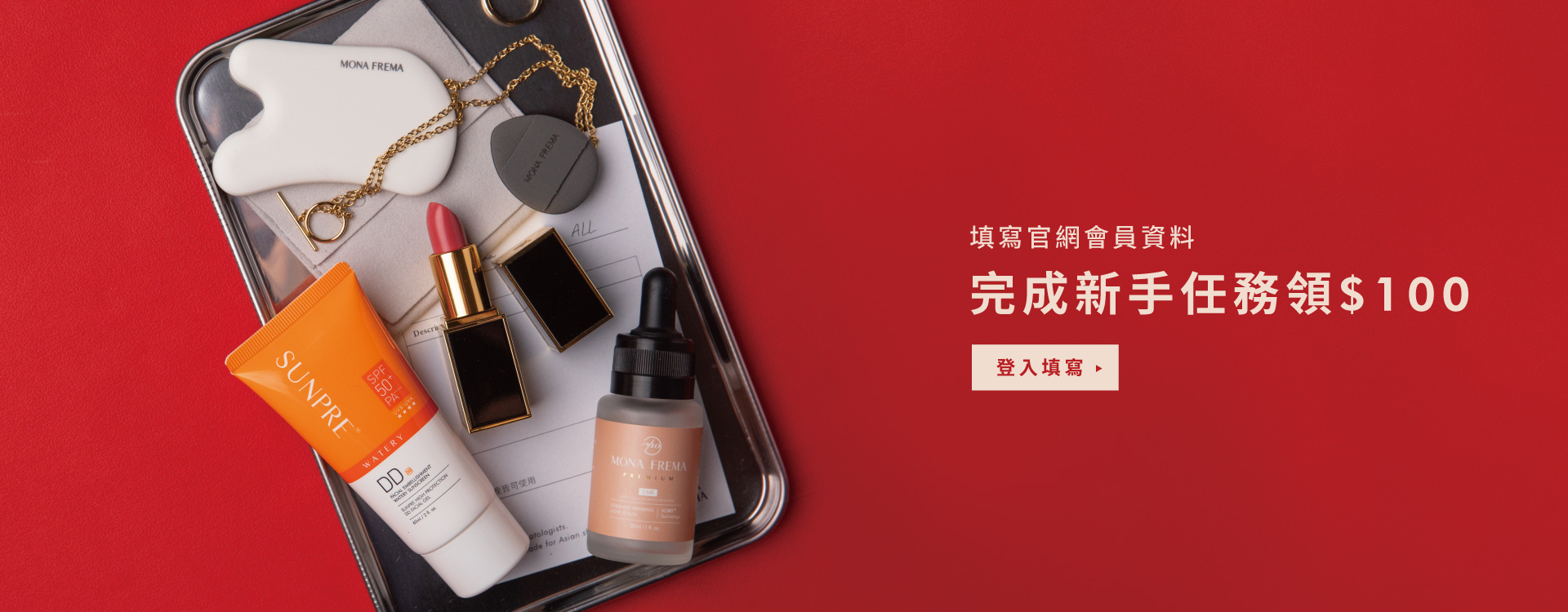 荷麗美加 官網 會員 折價券