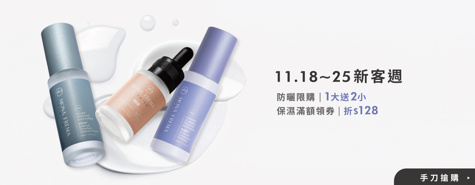 荷麗美加 醫美保養 肌膚保養 優惠