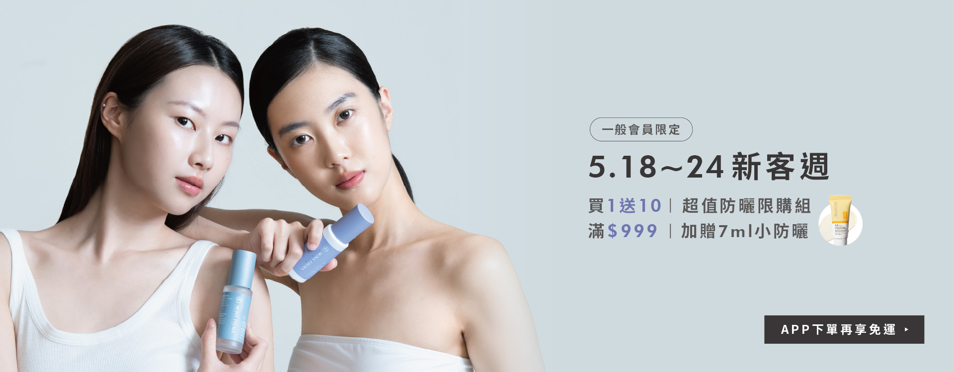 荷麗美加 官網 優惠 優惠組 防曬 醫美防曬