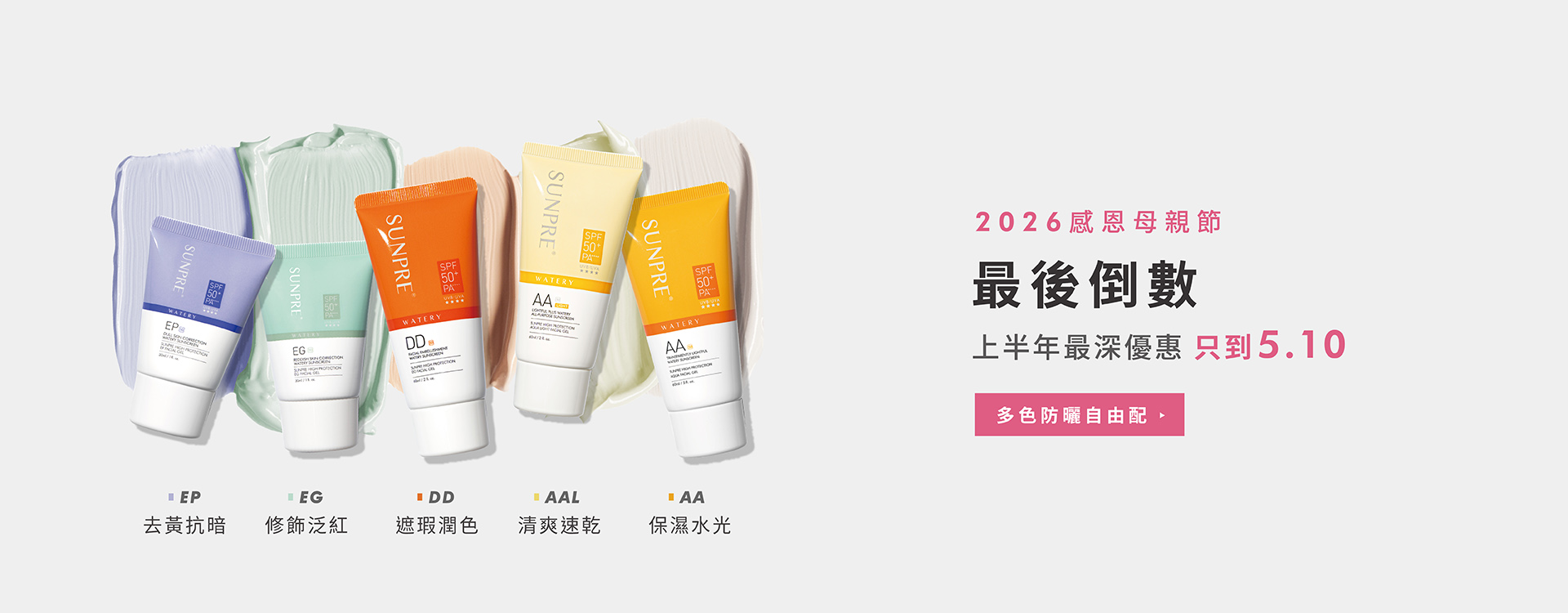 荷麗美加 官網 母親節 優惠 倒數 防曬 醫美防曬 折扣